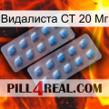 Видалиста СТ 20 Мг viagra4